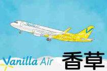 東京自由行純機票(高雄出發)